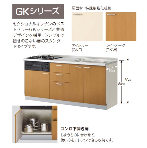 LIXIL サンウェーブ GKシリーズ コンロ台 間口60cm GK-K-60K キッチン W600