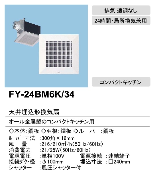 全日本送料無料 パナソニック 天井埋込形換気扇排気 強-弱 低騒音 特大風量形 鋼板製本体 左排気 別売ルーバー組合品番 