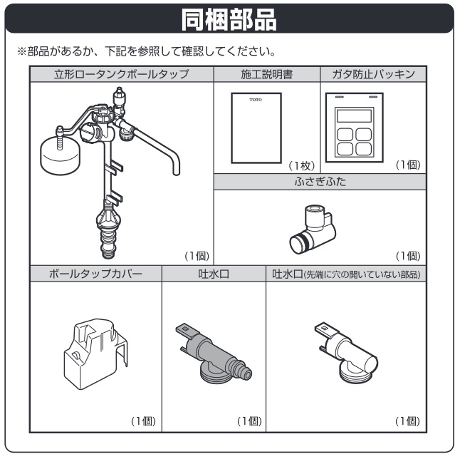 魅力の TOTO 横形ロータンク用ボールタップ 手洗い付用 THYS4A