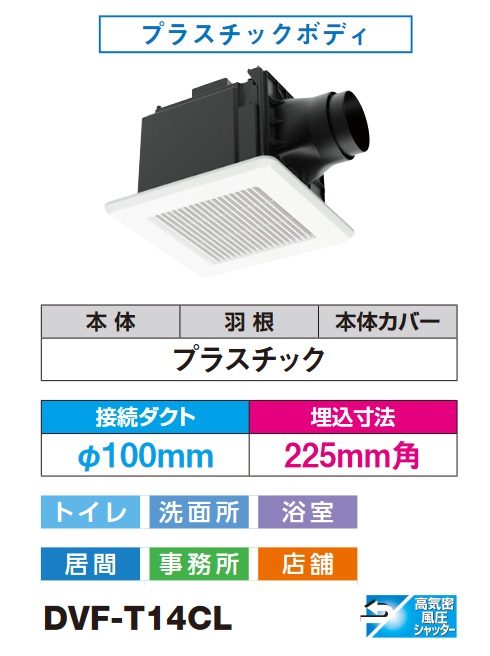 テレビで話題】 東芝キャリア ダクト用 換気扇 大風量 14cm 2部屋タイプ DVP-T14CLQ