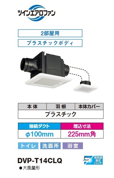 人気商品の 東芝 トイレ 洗面所 浴室用 φ100mm 225mm角 ダクト用換気扇 低騒音形〔２部屋用〕 スタンダード格子 ＤＶＰ−Ｔ１４Ｌ 