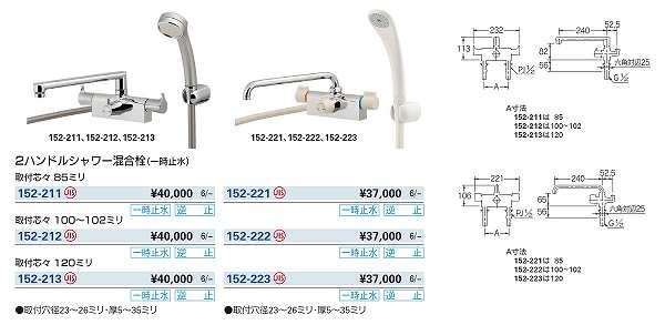 カクダイ 152-231 カクダイ 2ハンドルシャワー混合栓 〇