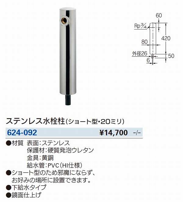 最新のデザイン カクダイ 共用ステンレス水栓柱 ショート型 624-082 onishidenso.co.jp