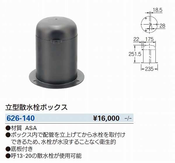 水栓金具 カクダイ 626-140 立型散水栓ボックス [♪] - まいどDIY
