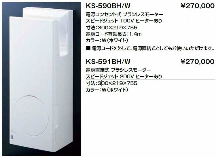 KS-591BH/W リクシル LIXIL ハンドドライヤー ジェットタオル-