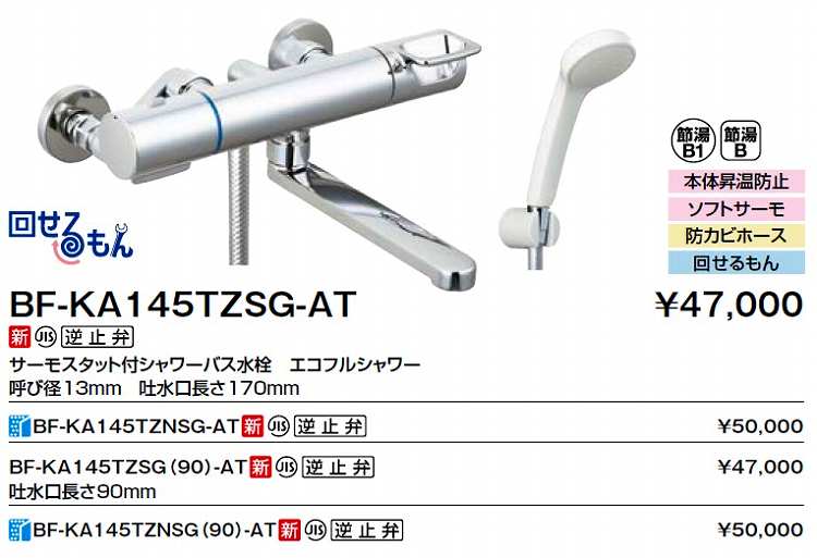 記念日 工事費込みセット クロマーレSシリーズ 浴室水栓 スパウト長さ90mm LIXIL BF-KA147TSG エコフルシャワー 