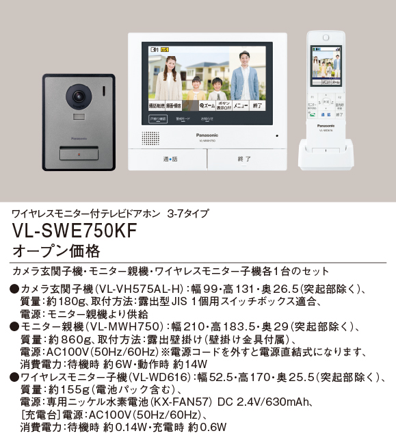 Panasonic テレビドアホン ワイヤレスモニター子機付 VL-SWE ご注文 スマホ/家電/カメラ