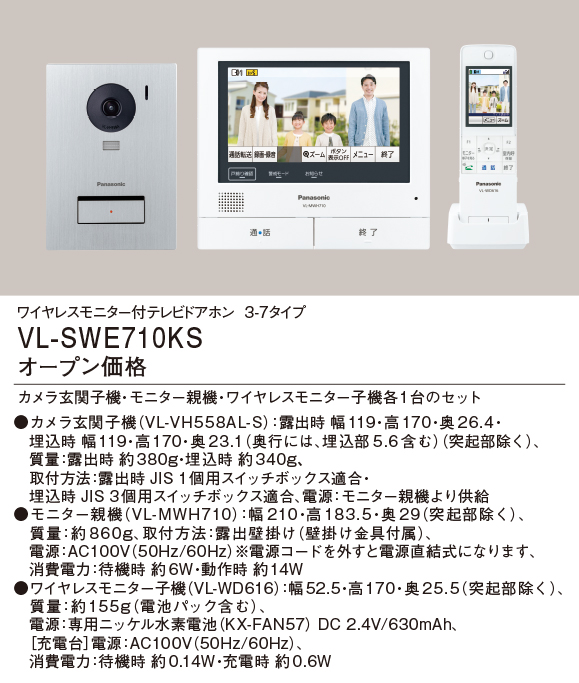  Panasonic どこでもドアホン VL-SVE310KFA - 3