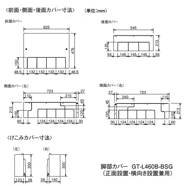 三菱 GT-L460B-BSG 脚部カバー 300Lローボディ 耐塩害用 エコキュート部材 [] - まいどDIY