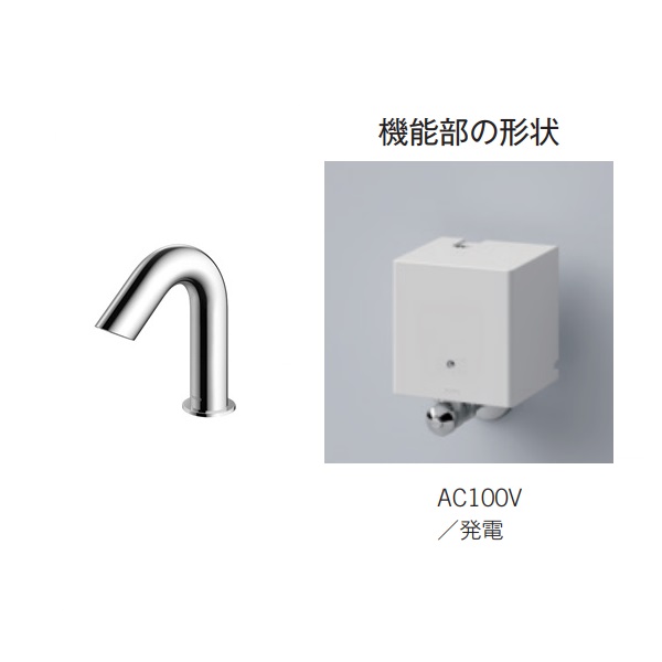 TLE28SS1W TOTOアクアオート 自動水栓 Aタイプ 発電タイプ 単水栓タイプ 送料無料 - 2