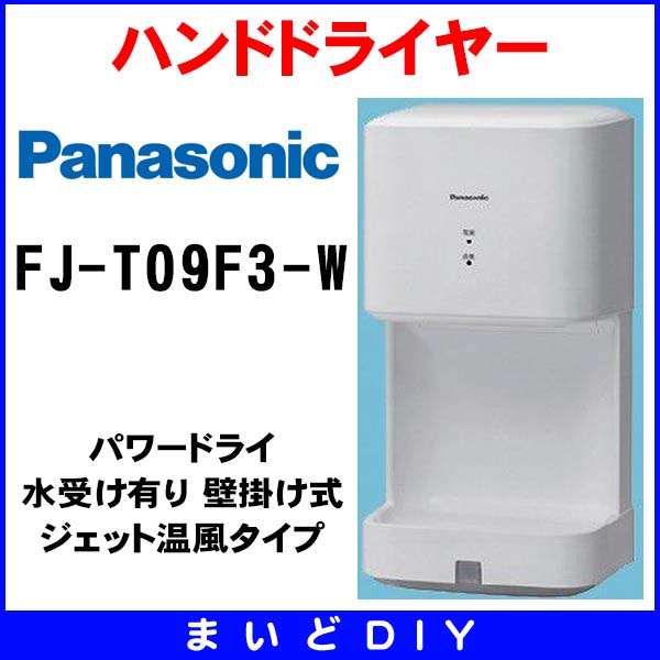 格安人気 工具ランドプラスＰａｎａｓｏｎｉｃ ハンドドライヤー パワードライ コンパクト形 1台 品番