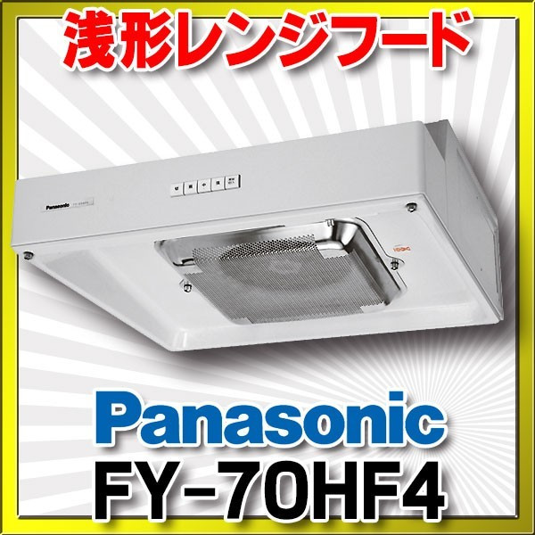 クリナップ　共通機器　平型レンジフード(シロッコファン 間口75)　RH-75HBKR RH-75HBKLRH-75HBIR RH-75HBIL - 3