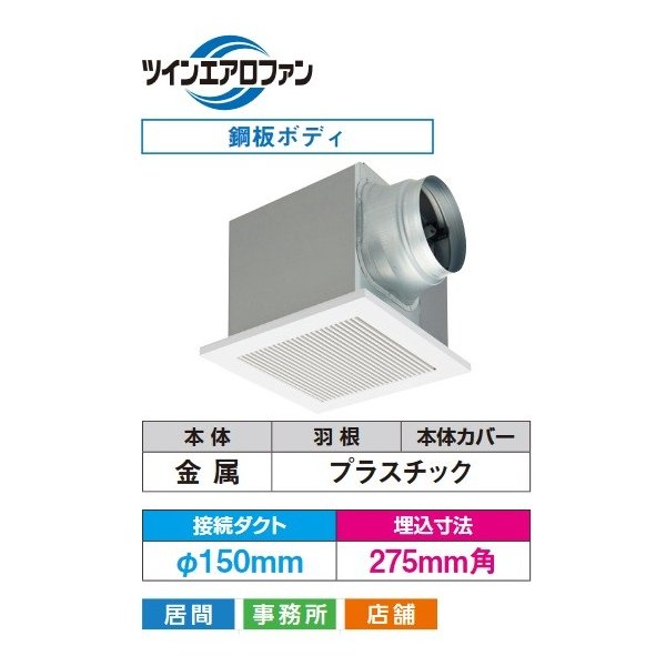 良質 東芝 ダクト用換気扇 ツインエアロファン<br >低騒音形 インテリア格子 大風量形<br >居間 事務所 店舗用<br >DVF-T18RVQ 