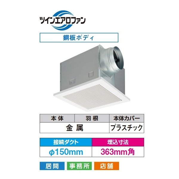 最大86%OFFクーポン 東芝 ダクト用換気扇 ツインエアロファン<br >低騒音形 インテリア格子 大風量形<br >居間 事務所 店舗用<br DVF-T18RVQ