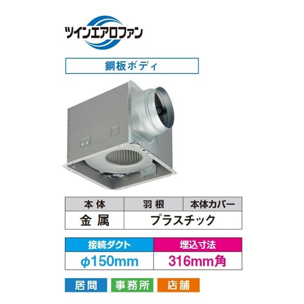 93%OFF!】 東芝 ダクト用換気扇低騒音形 インテリア格子 居間 事務所 店舗用 接続ダクトφ150mm 埋込寸法316mm 