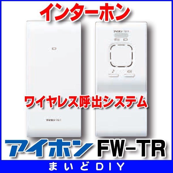 30%OFF SALE セール インターホン ドアホン アイホン WJW-R ワイヤレス中継器 ROCOタッチ7 ワイヤレステレビドアホン用部材 