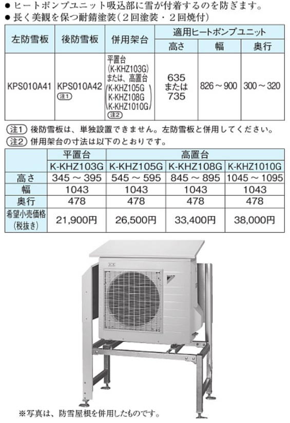 エコキュート部材 ダイキン K-KHZ1010G 高置台（高さ1000） メッキ [ ] - まいどDIY