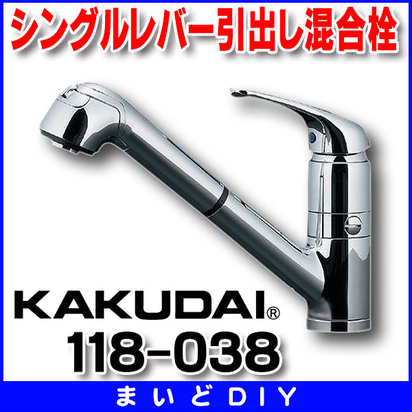 限定価格セール! KanamonoYaSan KYSカクダイ シングルレバー引出混合