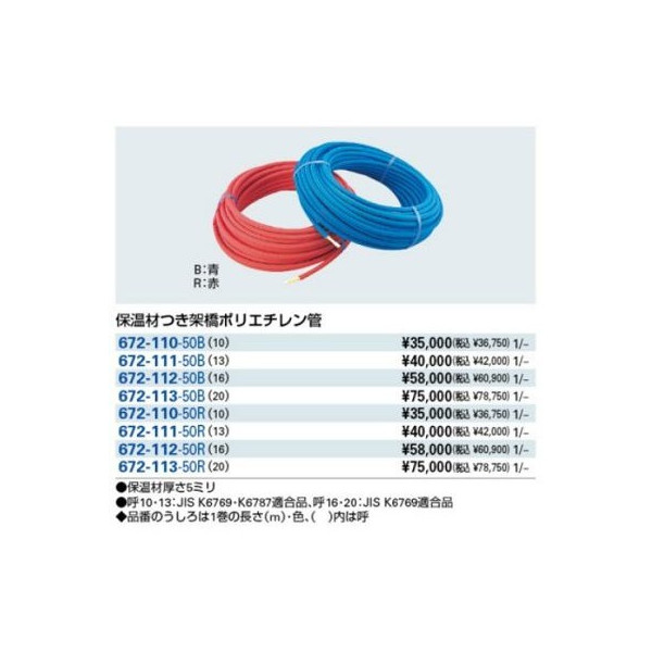 672-115-50R】カクダイ 保温材つき架橋ポリエチレン管(赤)10A KAKUDAI