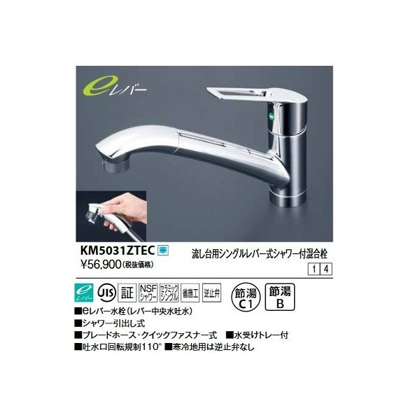 80%OFF!】 KVK 流し台用シングルレバー式混合水栓 eレバー 寒冷地用 KM5091ZTEC