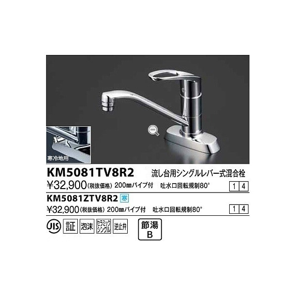 優れた品質 KVK キッチン用シングルレバー式混合栓 吐水口回転規制80° KM5011TV8