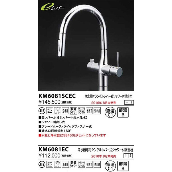 水栓金具 KVK　KM6081EC　浄水器専用グースネックシングルレバー式混合栓(ｅレバー)