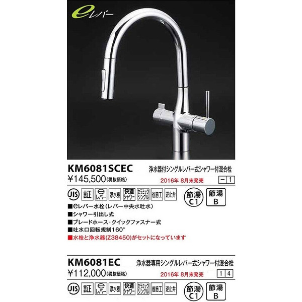 新登場 KVK KM5061NEC 浄水シングル混合栓 eレバー