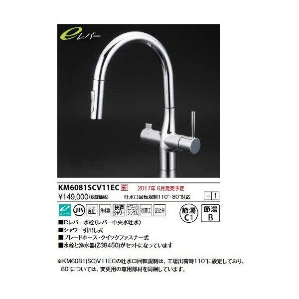 78%OFF!】 DYHショップKVK 浄水器付シングルレバー式シャワー混合水栓 KM323SC