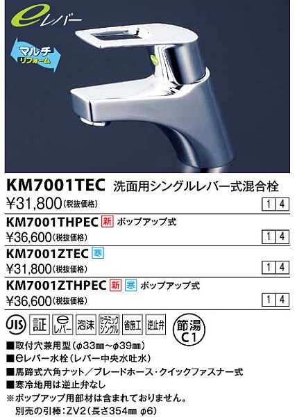 想像を超えての ＫＶＫ ＫＭ８００１ＴＥＣ 洗面混合栓 ｅレバー