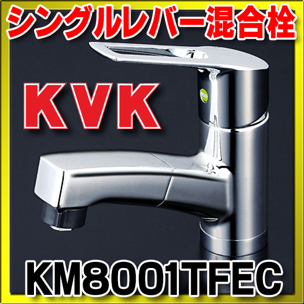シングルレバー KVK KM8001TFEC 洗面化粧室 洗面用シングルレバー式シャワー付混合栓 - まいどDIY