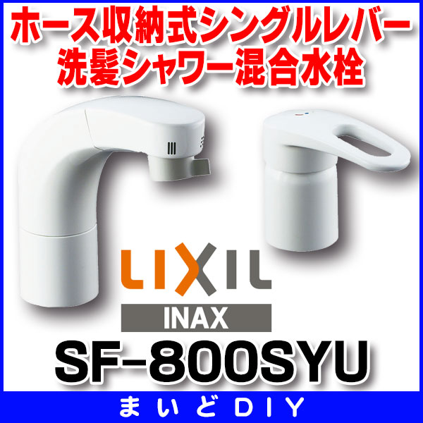 玄関先迄納品 SF-800SYU 洗面水栓 INAX ツーホール コンビネーション ...