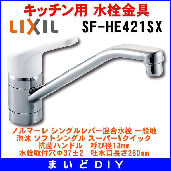 15326円 最大78％オフ！ SF-HE452SX ハンドシャワー付シングルレバー混合水栓 ノルマーレ LIXIL