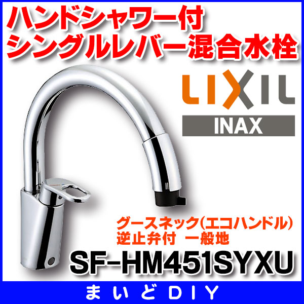 LIXIL キッチン用水栓金具　壁付タイプ　クロマーレS（エコハンドル）  - 1