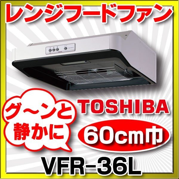 セール】 東芝 換気扇 レンジフードファン マウンテンフード形