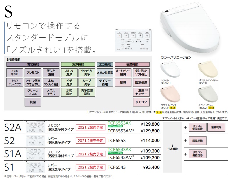 TOTO TCF6553AF＃SR2(TCF6553A＋TCA322) ウォシュレット 便座 温水洗浄