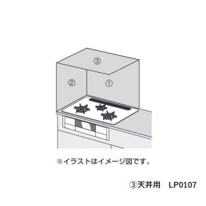 画像: ハーマン ガステーブルコンロ部材 防熱板（天井用）幅900ｍｍ×奥行550ｍｍ【LP0107】[■]