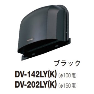 画像: 日本キヤリア/旧東芝 換気扇 システム部材 長形パイプフード DV-142LY(K) ブラック φ100用 ステンレス製（ガラリ付）