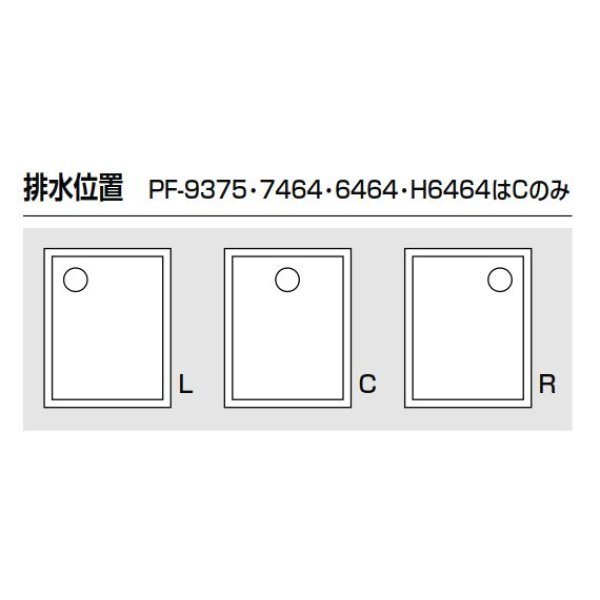 画像3: INAX/LIXIL　PF-9064　洗濯機パン(排水位置中央・左・右) BL認定品 トラップ別売 [◇] (3)