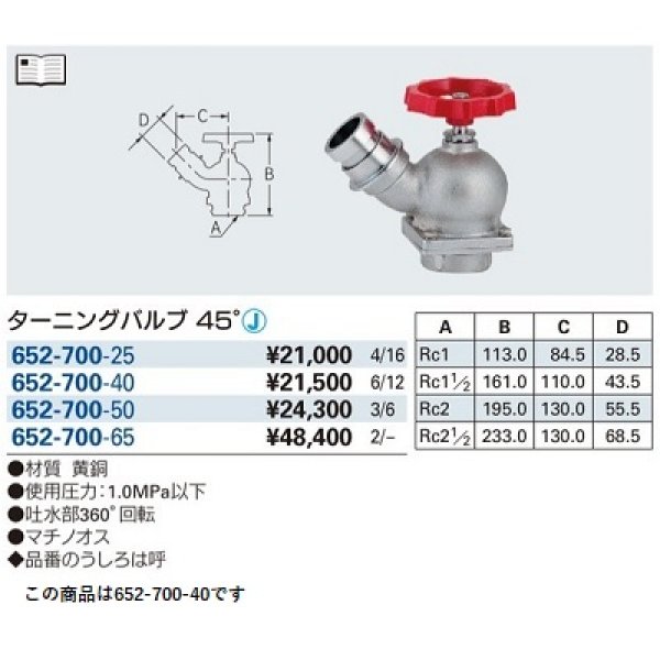 画像2: ガーデニング カクダイ　652-700-40　ターニングバルブ 45° (2)