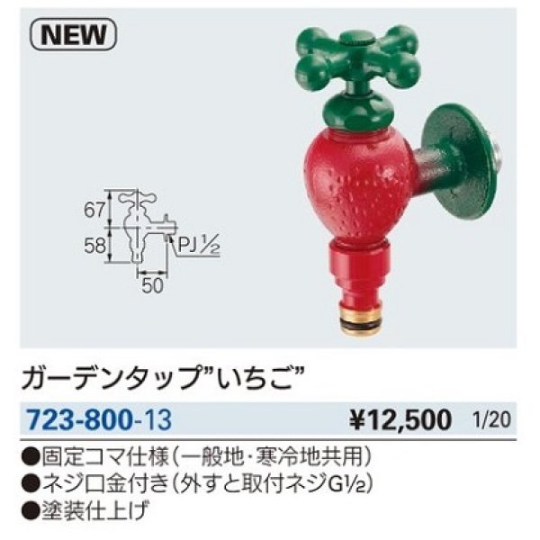 画像2: ガーデニング カクダイ　723-800-13　ガーデンタップ"いちご" (2)