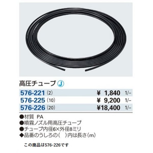 画像2: ガーデニング カクダイ　576-226　高圧チューブ (2)
