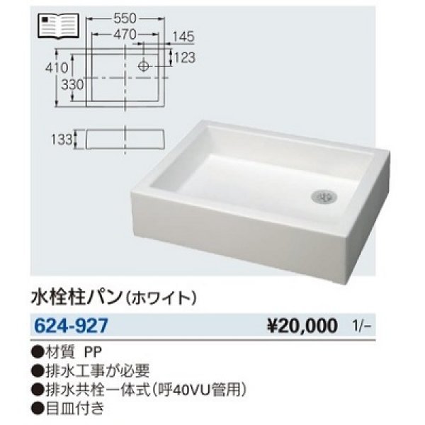 画像2: ガーデニング カクダイ　624-927　屋外用 水栓柱パン ホワイト (2)
