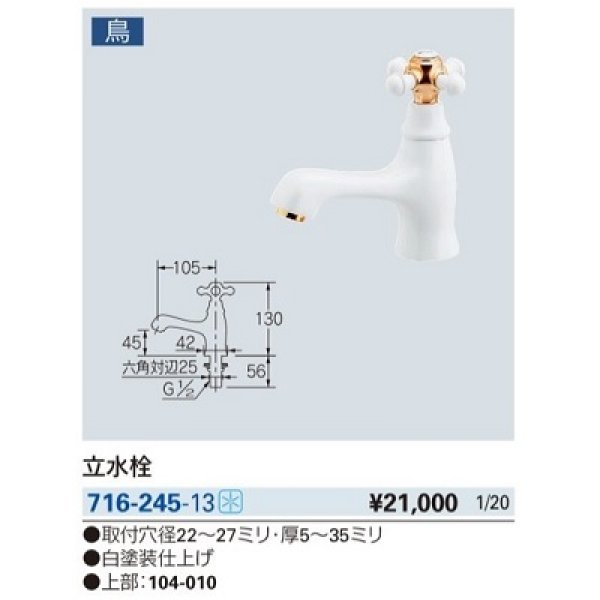 画像2: 水栓金具 カクダイ　716-245-13　立水栓 ホワイト (2)