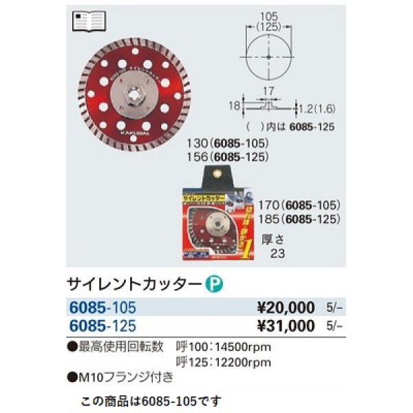 画像2: 水栓金具 カクダイ　6085-105　サイレントカッター (2)