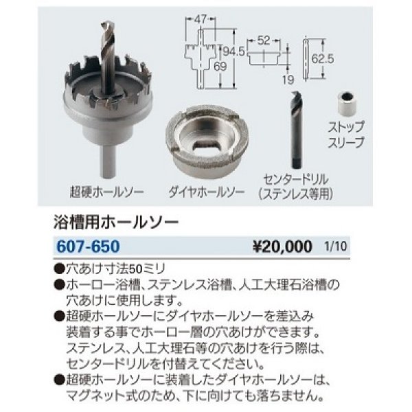 画像2: 水栓金具 カクダイ　607-650　浴槽用ホールソー (2)