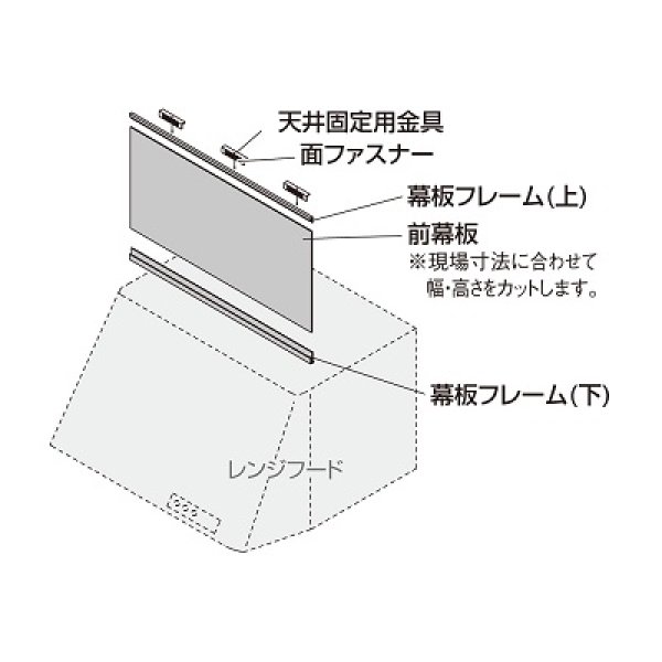 画像1: 水栓金具 カクダイ　437-506　フリーサイズ前幕板 (1)