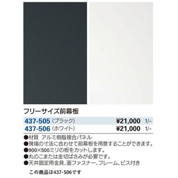 画像2: 水栓金具 カクダイ　437-506　フリーサイズ前幕板 (2)