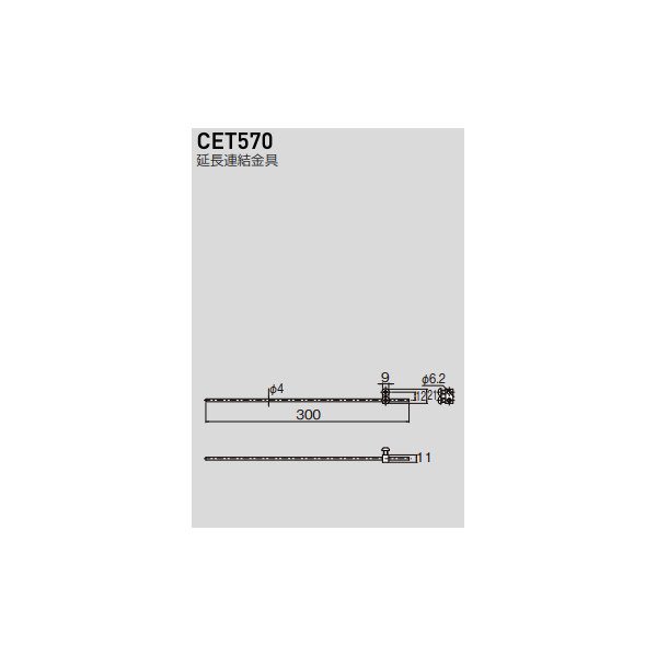 画像2: セラトレーディング CET570 延長連結金具 クロム ♪ (2)