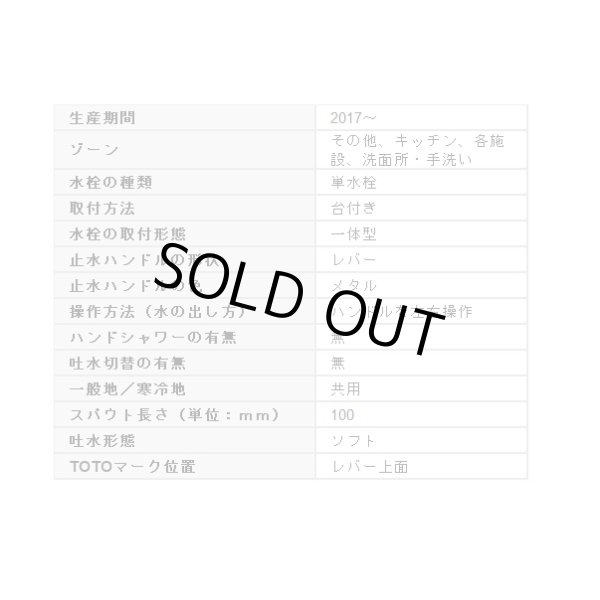 画像2: 【在庫あり】水栓金具 TOTO　TLS01101J　コンテンポラリシリーズ 洗面所 単水栓 立水栓 一般地・寒冷地共用 [☆2] (2)