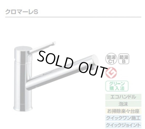 画像1: 【在庫あり】INAX/LIXIL　SF-WM420SYX(JW)　キッチン用 ワンホールタイプ シングルレバー混合水栓 クロマーレS 一般地用 [☆2] (1)